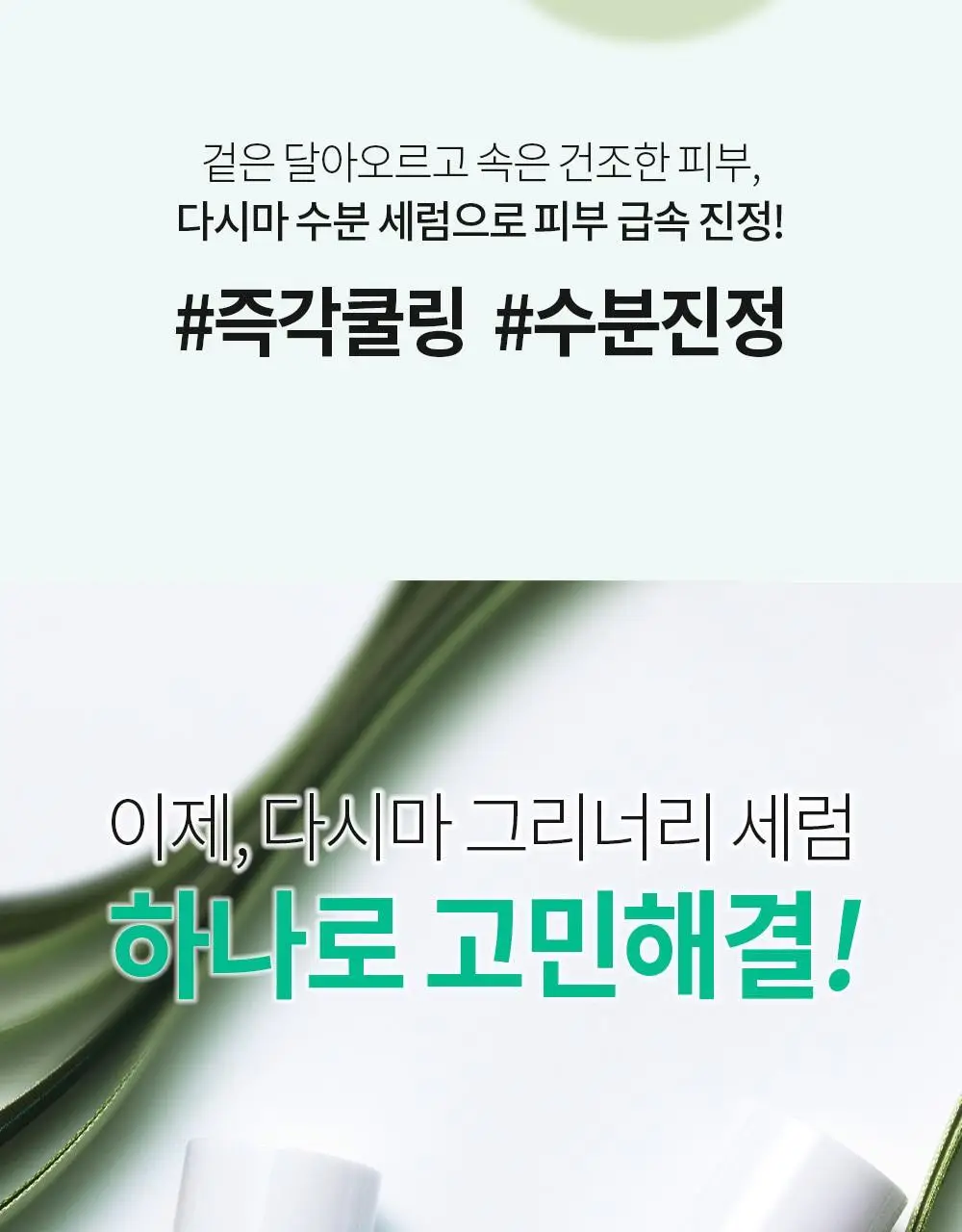 [즉각쿨링/SOS진정세럼] 션리 다시마 그리너리 세럼35ml 상세페이지 5